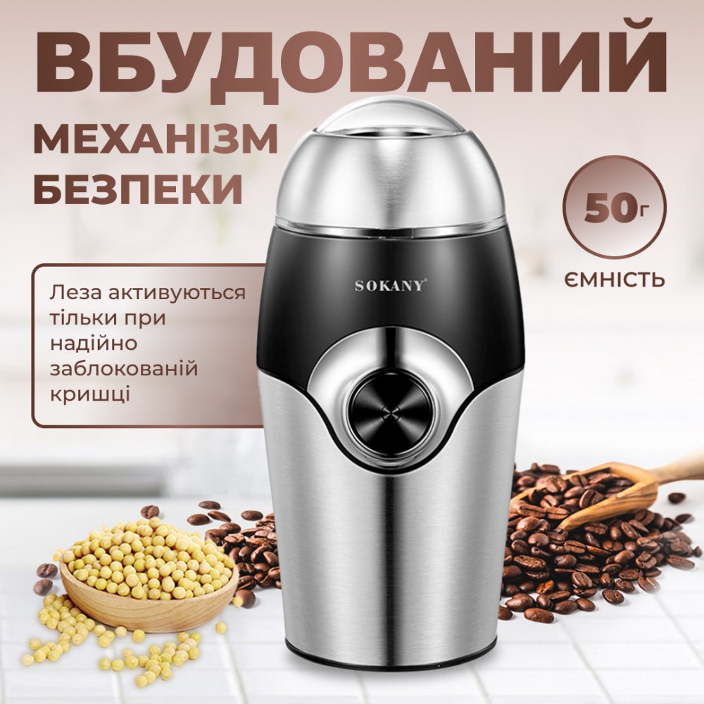 Кавомолка Sokany SK-3024 150W 50g