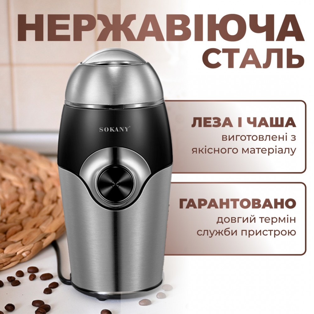 Кавомолка Sokany SK-3024 150W 50g