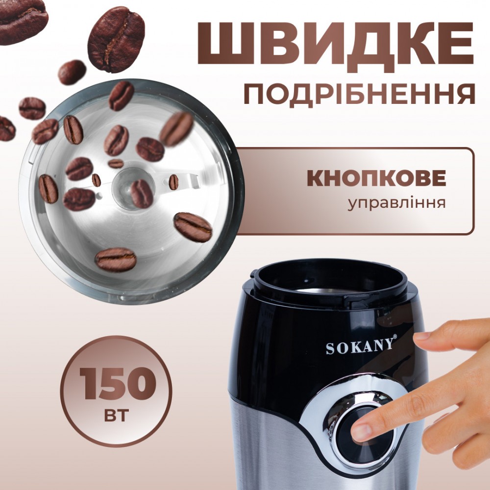 Кавомолка Sokany SK-3024 150W 50g