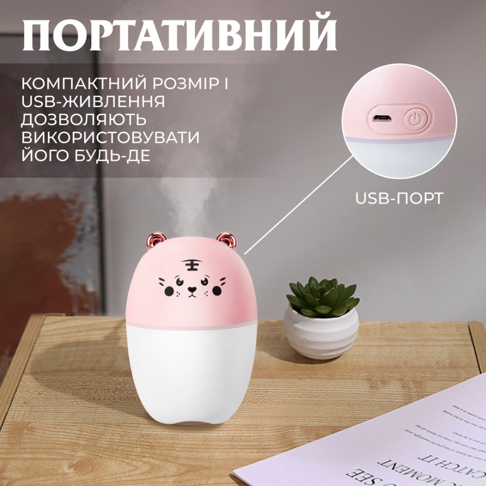Зволожувач повітря Bear 220ml для дитячої кімнати Рожевий