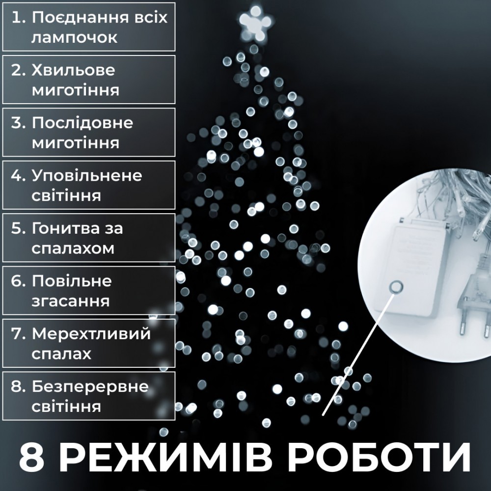 Гирлянда нить 22м на 500 LED лампочек светодиодная черный провод 8 режимов работы Белый