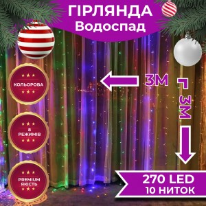 Гірлянда світлодіодна GarlandoPro 270 LED Водоcпад 3х3 м 10 ліній 8 режимів
