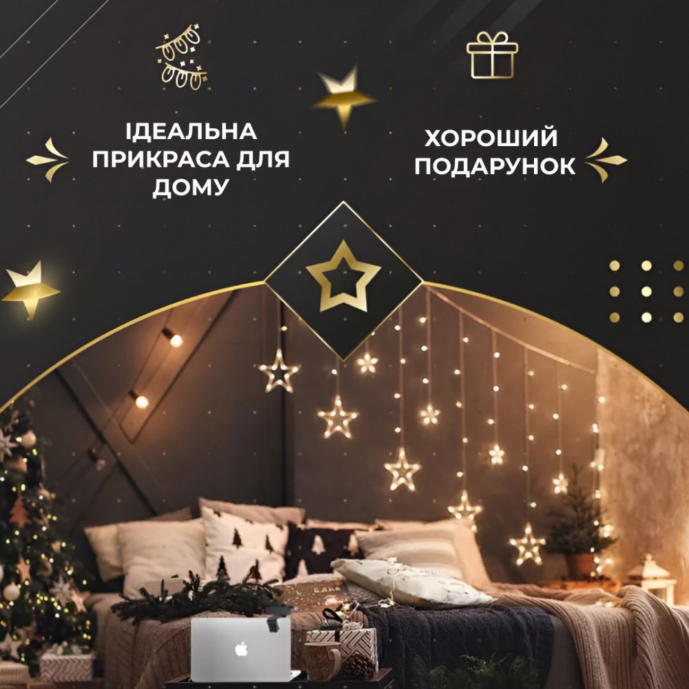 Гирлянда штора 3х0,7 м Звезды на 108 LED лампочек светодиодная 6 больших и 6 маленьких звезд 9 В 8 режимов