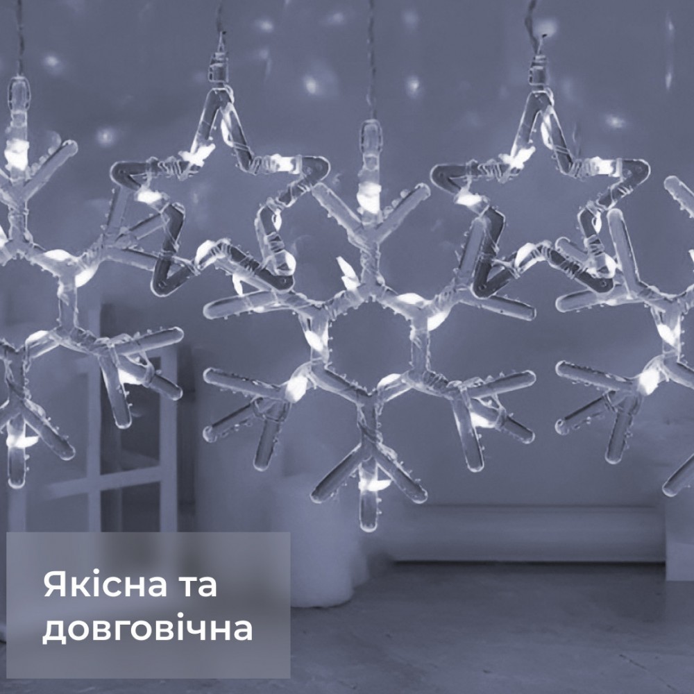Гирлянда штора 3х0,9 м снежинка звезда на 145 LED лампочек светодиодная 10 шт Белый