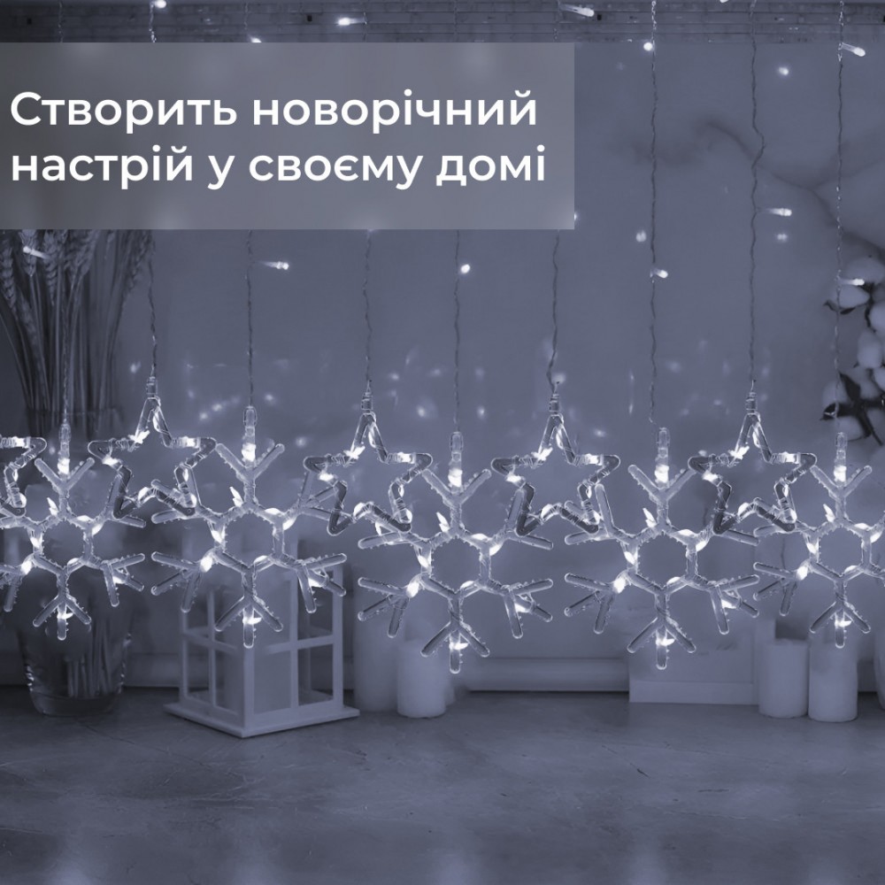 Гирлянда штора 3х0,9 м снежинка звезда на 145 LED лампочек светодиодная 10 шт Белый