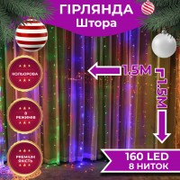 Гирлянда штора светодиодная GarlandoPro 160LED 8 линий 1,5х1,5 м гирлянда на штору
