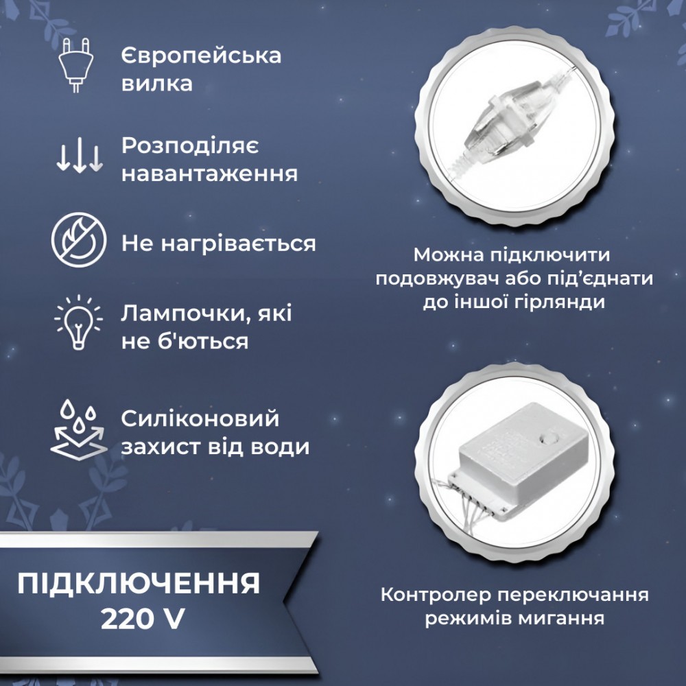 Гірлянда штора 3х2 м 144 LED світлодіодна мідний провід 16 ниток Білий