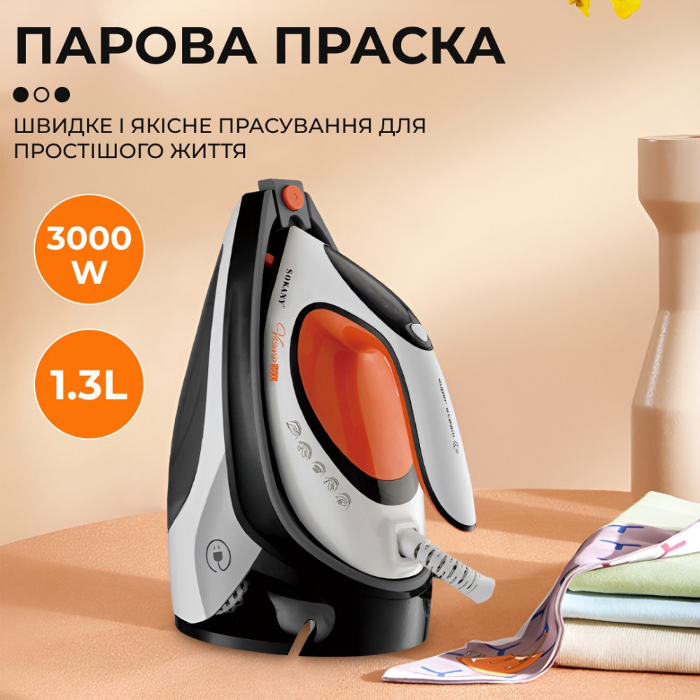 Утюг с паровой станцией SOKANY SK-YD-2128