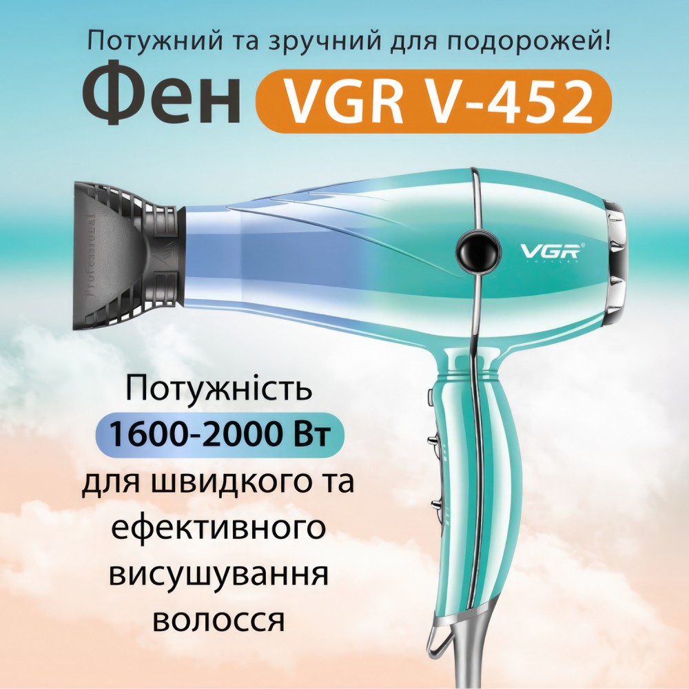 Фен для волосся VGR V-452 з двома концентраторами бірюзовий