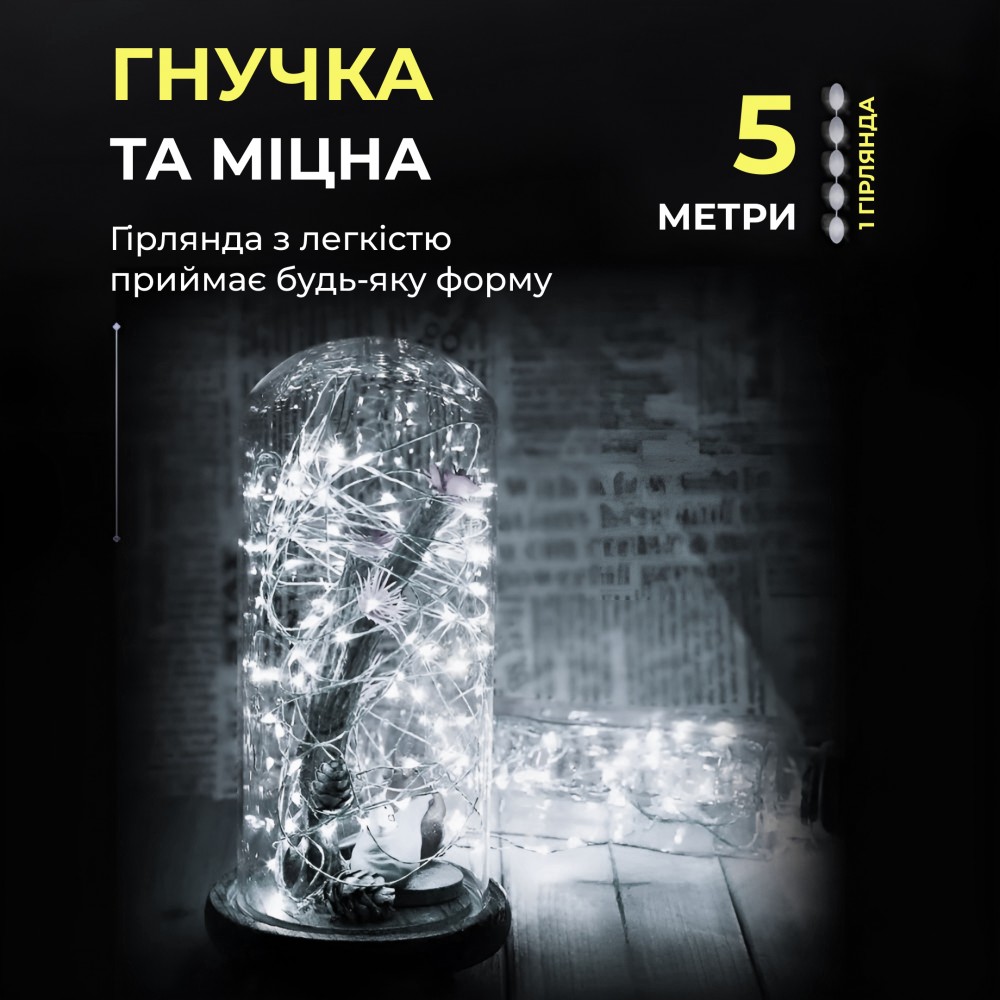 Світлодіодна гірлянда Роса 5 метрів на батарейках 50 led нитка на зеленому дроті біла